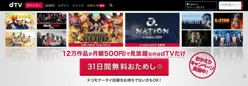 dTVはどんな動画配信サービス?