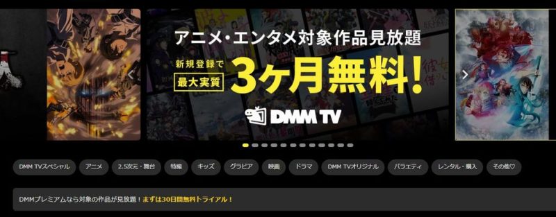 DMM TVトップ