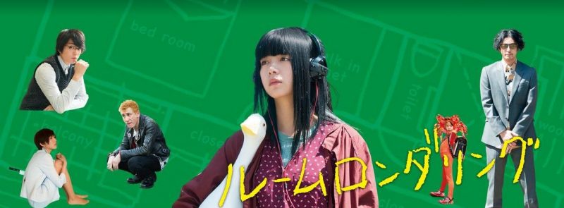映画「ルームロンダリング」フル動画