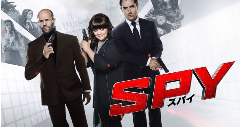 映画「SPY/スパイ」吹き替えフル動画