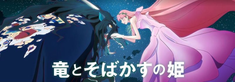 映画「竜とそばかすの姫」フル動画