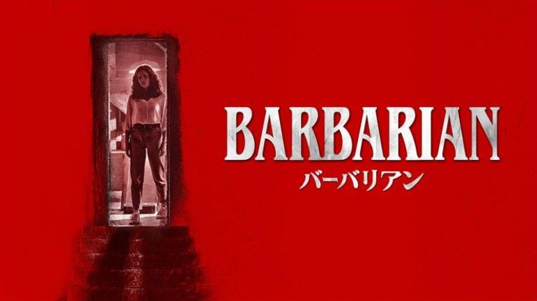 映画「バーバリアン」2022年フル動画