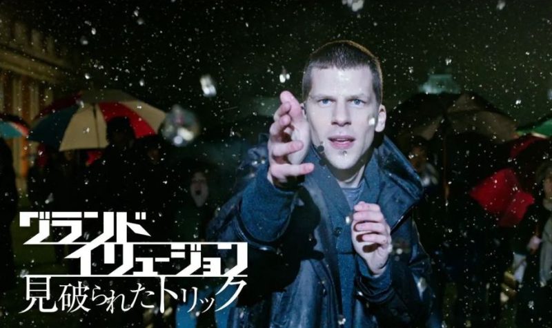 映画「グランド・イリュージョン2　見破られたトリック」吹き替えフル動画