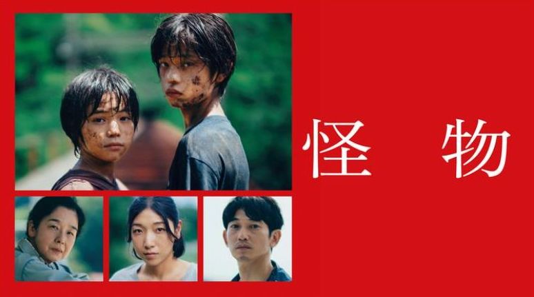 映画「怪物」フル動画