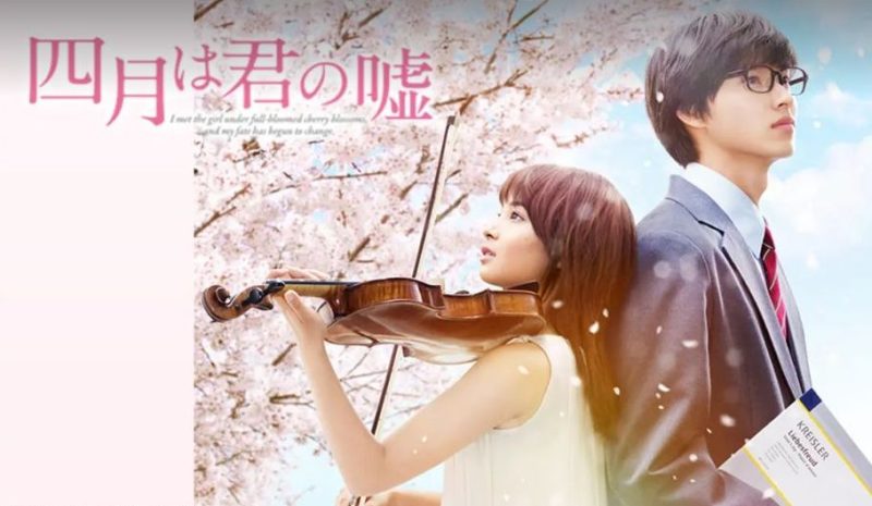実写映画「四月は君の嘘」フル動画