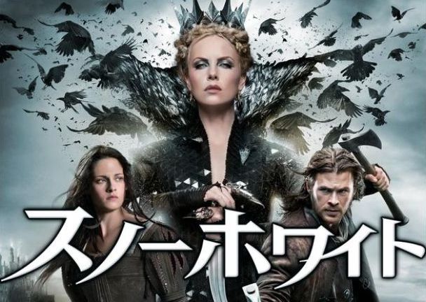 映画「スノーホワイト」2012年吹き替えフル動画
