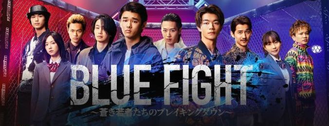 映画「ブルーファイト」フル動画