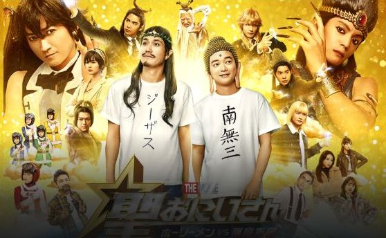 実写映画「聖☆おにいさん THE MOVIE」フル動画
