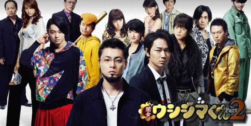 映画「闇金ウシジマくん Part2」フル動画