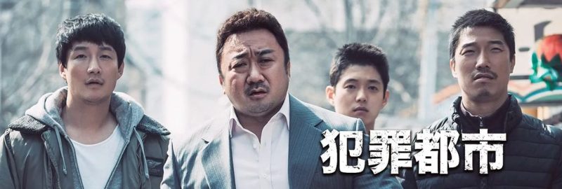 韓国映画「犯罪都市」吹き替えフル動画